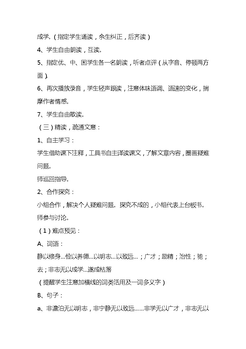 部编版语文七年级上册-15.诫子书  优质课件+优秀教案03