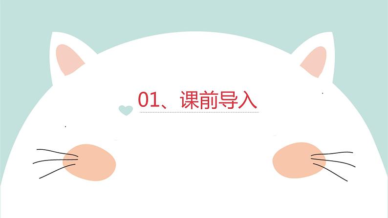 部编版语文七年级上册-16.猫  优质课件+优秀教案03