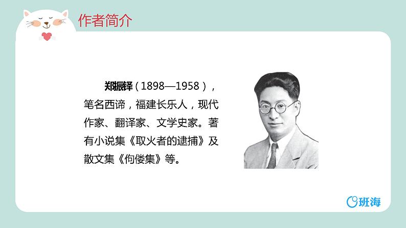 部编版语文七年级上册-16.猫  优质课件+优秀教案06