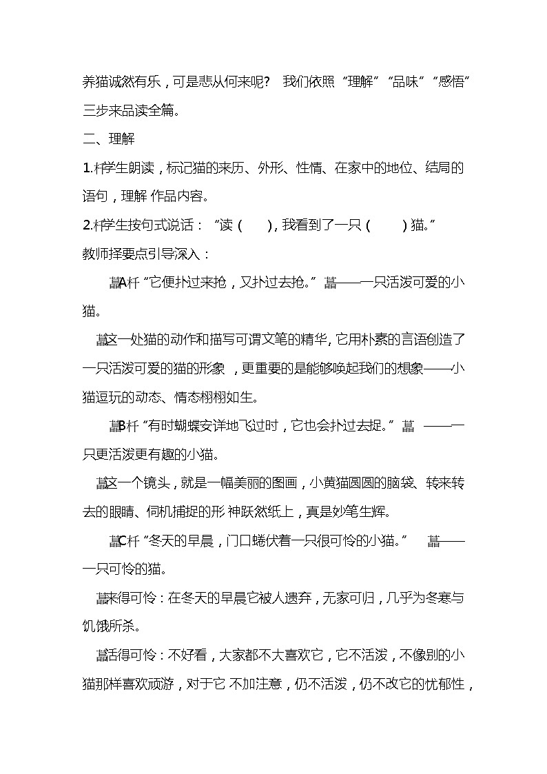 部编版语文七年级上册-16.猫  优质课件+优秀教案02