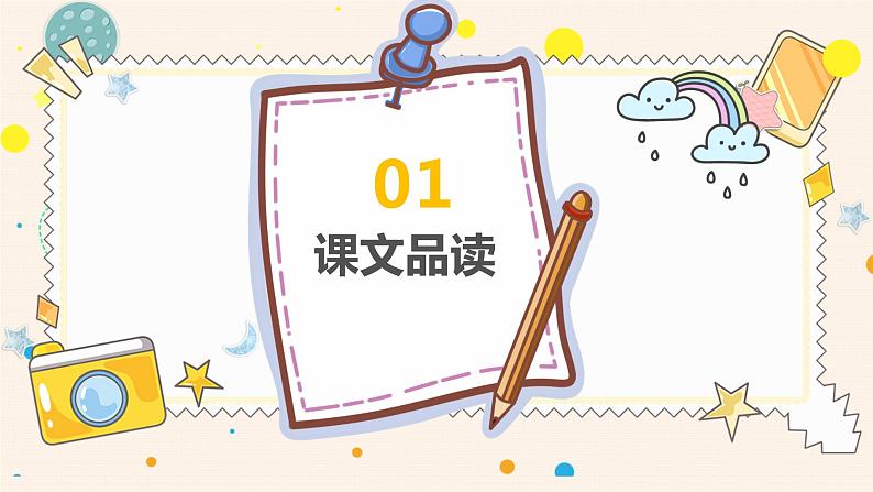 部编版语文七年级上册-17.动物笑谈  优质课件+优秀教案03