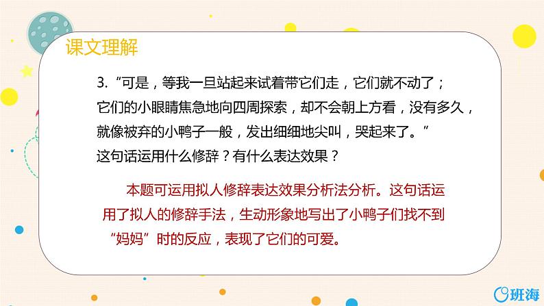 部编版语文七年级上册-17.动物笑谈  优质课件+优秀教案06