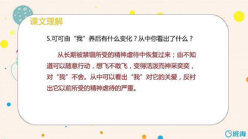 部编版语文七年级上册-17.动物笑谈  优质课件+优秀教案08