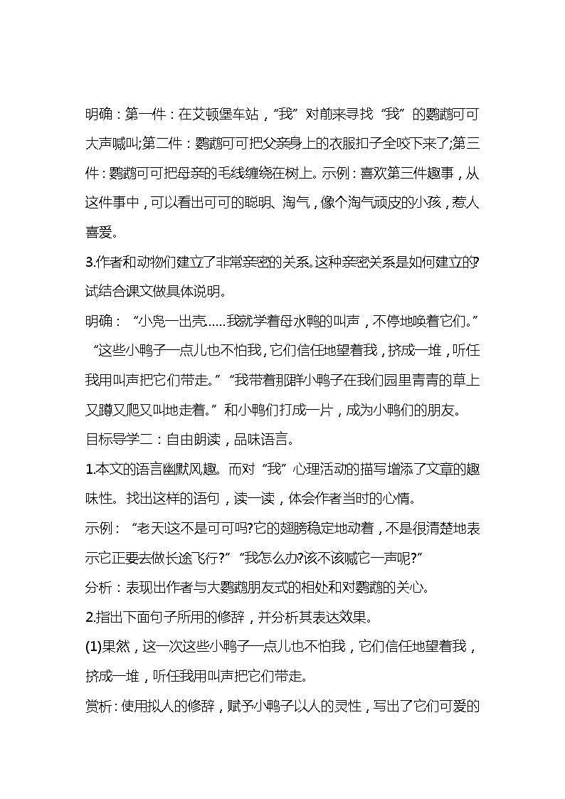 部编版语文七年级上册-17.动物笑谈  优质课件+优秀教案02