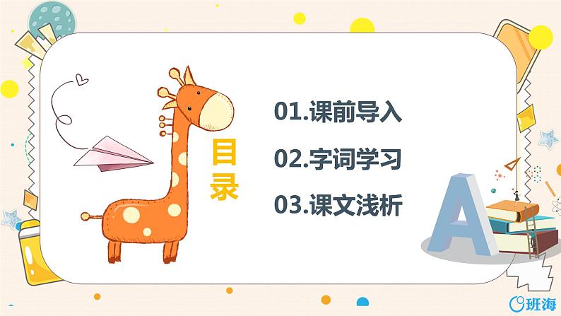 部编版语文七年级上册-17.动物笑谈  优质课件+优秀教案02