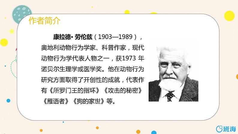 部编版语文七年级上册-17.动物笑谈  优质课件+优秀教案05