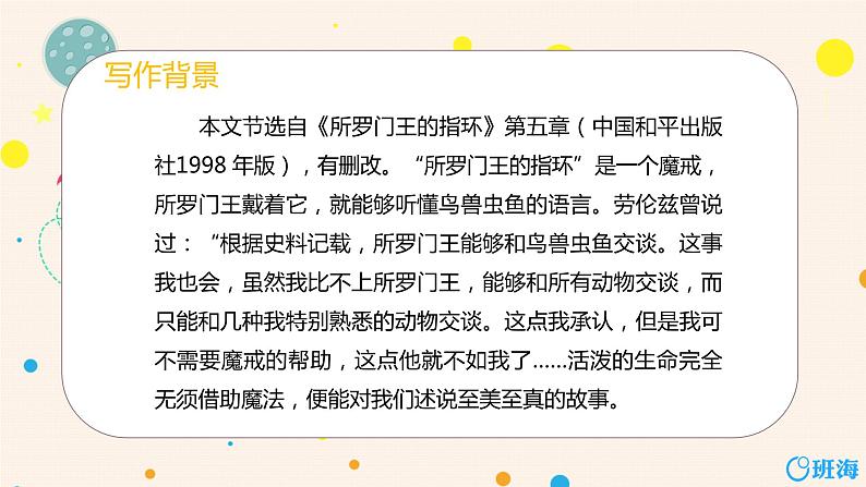 部编版语文七年级上册-17.动物笑谈  优质课件+优秀教案06
