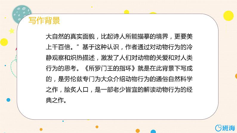 部编版语文七年级上册-17.动物笑谈  优质课件+优秀教案07