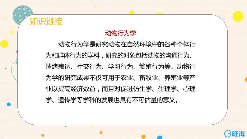 部编版语文七年级上册-17.动物笑谈  优质课件+优秀教案08