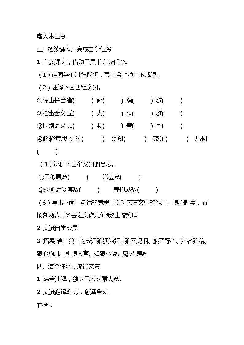 部编版语文七年级上册-18.狼  优质课件+优秀教案02