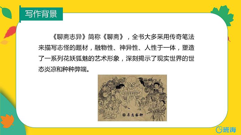 部编版语文七年级上册-18.狼  优质课件+优秀教案07