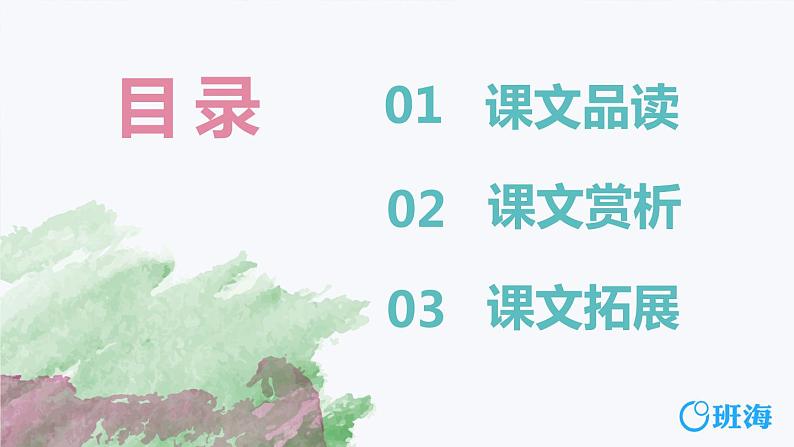 部编版语文七年级上册-19.皇帝的新装 第2课时 【优质课件】第2页