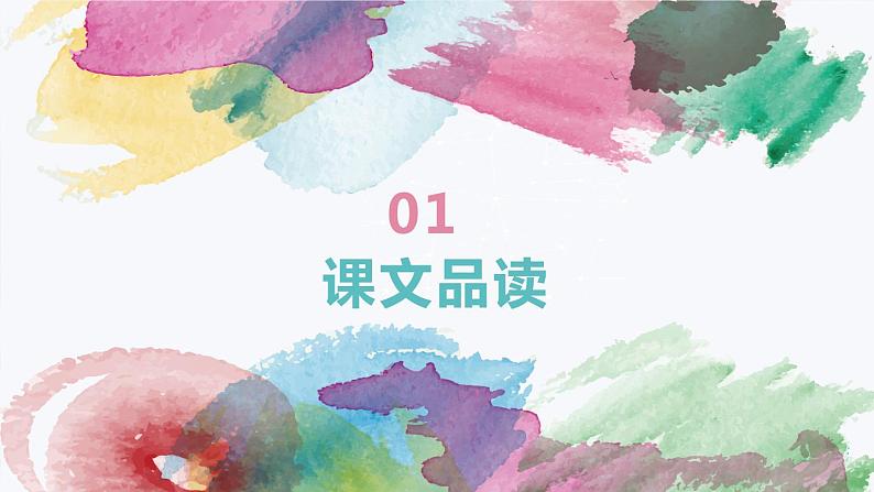 部编版语文七年级上册-19.皇帝的新装 第2课时 【优质课件】第3页