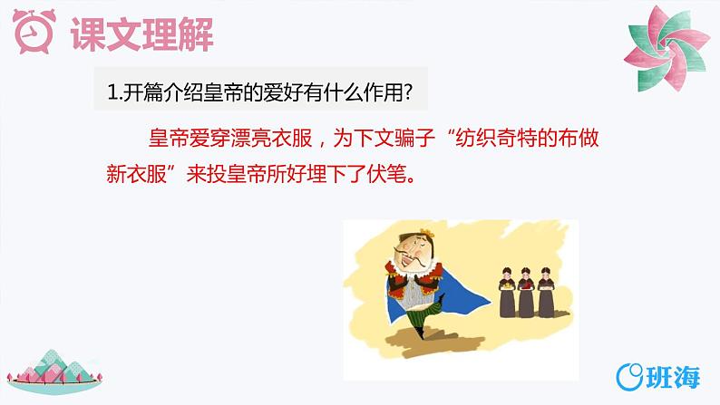 部编版语文七年级上册-19.皇帝的新装 第2课时 【优质课件】第4页