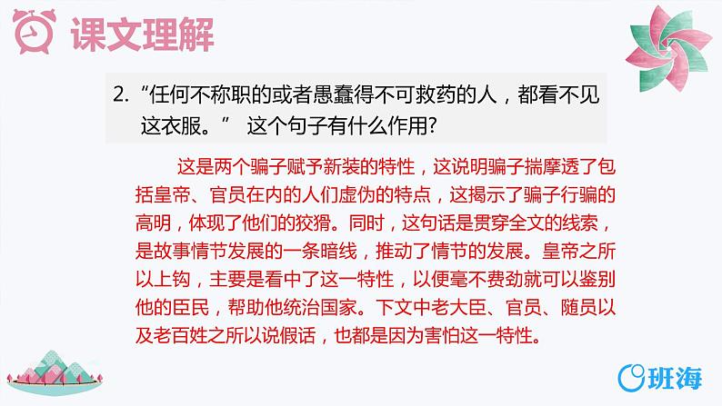 部编版语文七年级上册-19.皇帝的新装 第2课时 【优质课件】第5页