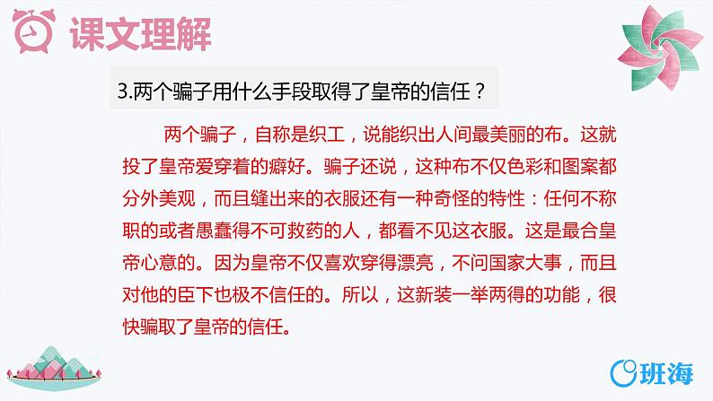 部编版语文七年级上册-19.皇帝的新装  优质课件+优秀教案06