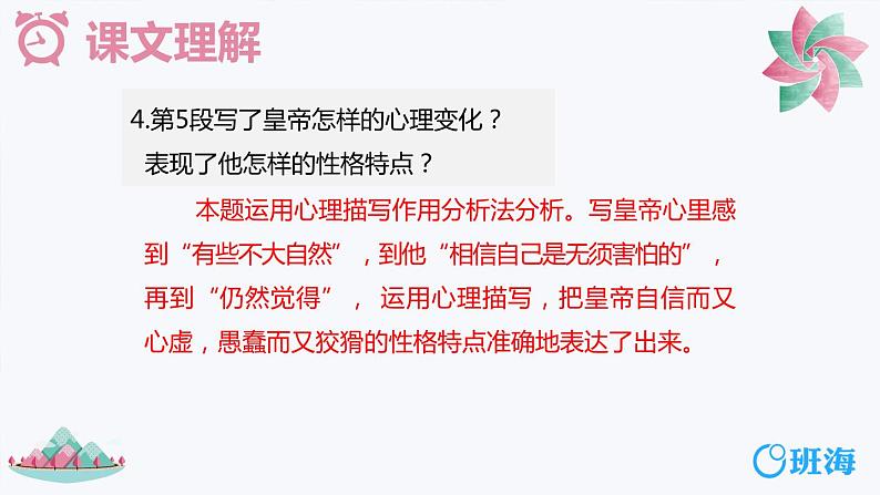 部编版语文七年级上册-19.皇帝的新装 第2课时 【优质课件】第7页