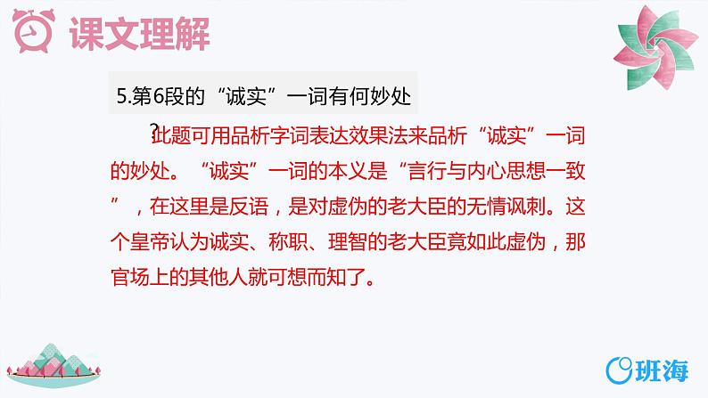 部编版语文七年级上册-19.皇帝的新装 第2课时 【优质课件】第8页