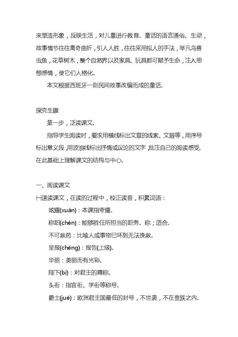 部编版语文七年级上册-19.皇帝的新装 【优秀教案】第2页