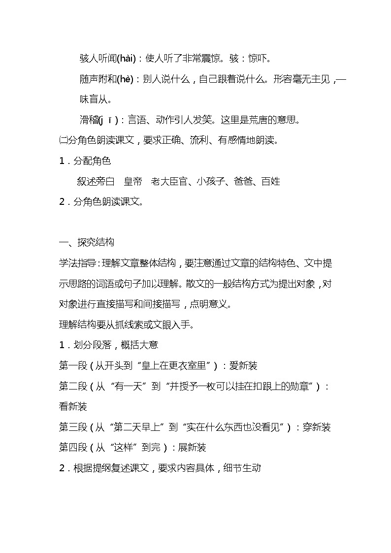 部编版语文七年级上册-19.皇帝的新装 【优秀教案】第3页