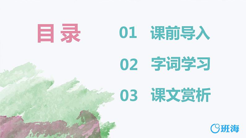 部编版语文七年级上册-19.皇帝的新装 第1课时 【优质课件】第2页