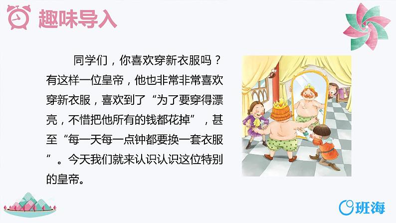 部编版语文七年级上册-19.皇帝的新装 第1课时 【优质课件】第4页