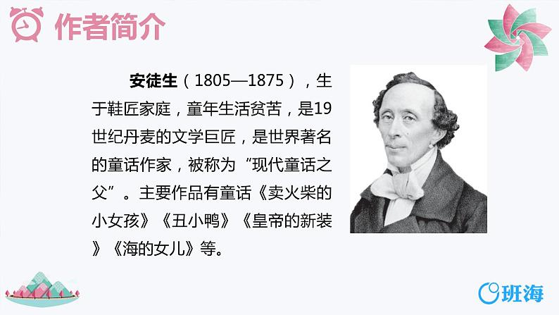 部编版语文七年级上册-19.皇帝的新装 第1课时 【优质课件】第5页