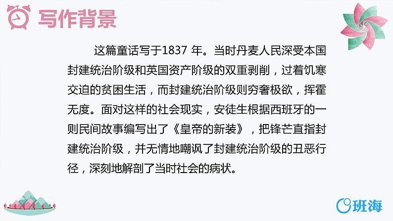 部编版语文七年级上册-19.皇帝的新装 第1课时 【优质课件】第6页