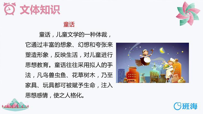 部编版语文七年级上册-19.皇帝的新装 第1课时 【优质课件】第7页