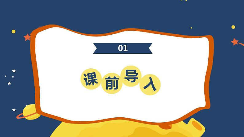 部编版语文七年级上册-20.天上的街市  优质课件+优秀教案03