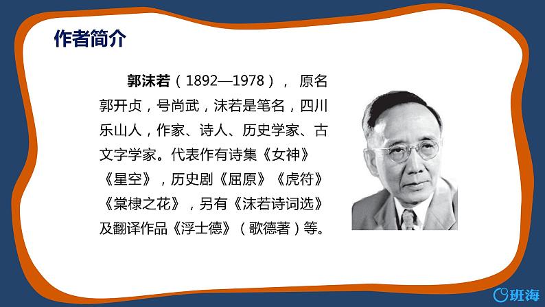 部编版语文七年级上册-20.天上的街市  优质课件+优秀教案05