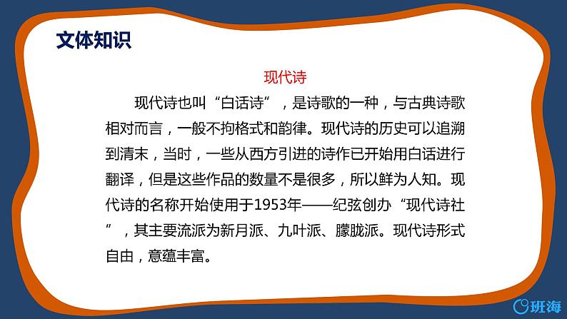 部编版语文七年级上册-20.天上的街市  优质课件+优秀教案07