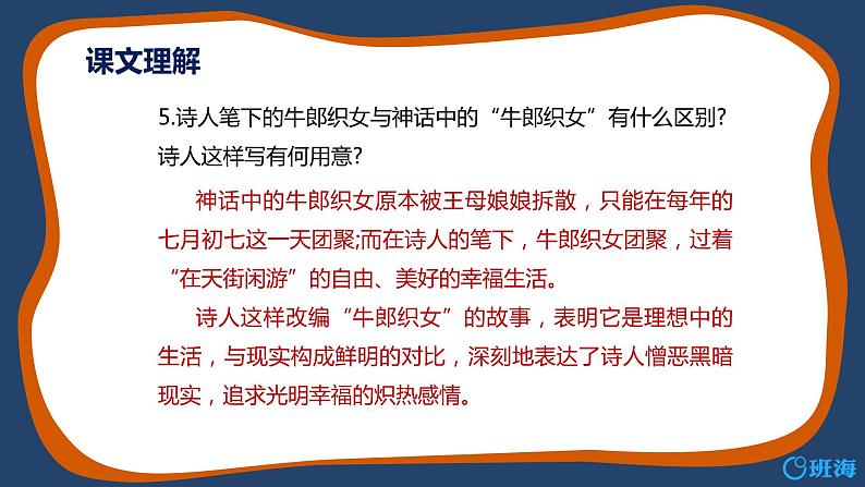 部编版语文七年级上册-20.天上的街市  优质课件+优秀教案08