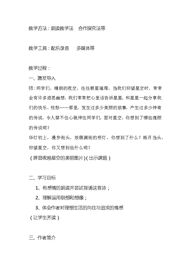 部编版语文七年级上册-20.天上的街市  优质课件+优秀教案02