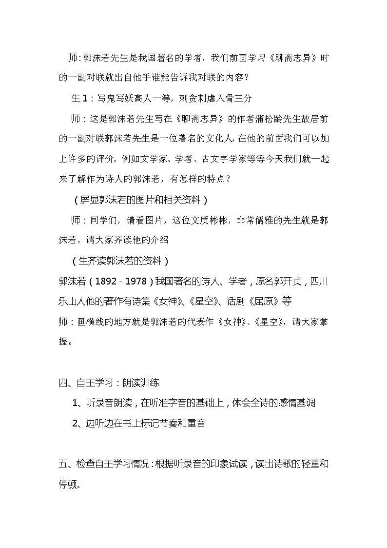 部编版语文七年级上册-20.天上的街市  优质课件+优秀教案03