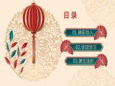 部编版语文七年级上册-21.女娲造人  优质课件+优秀教案