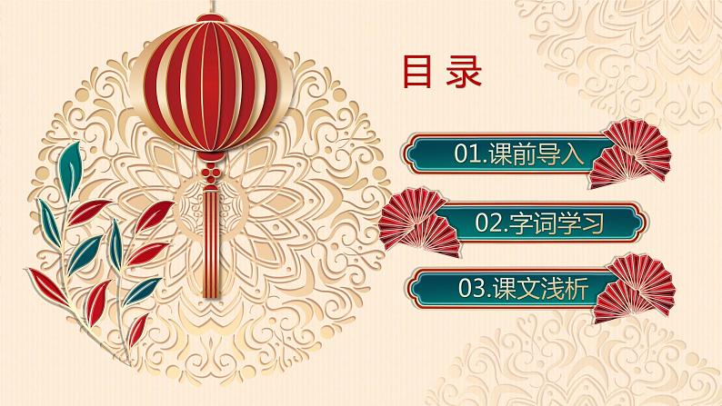 部编版语文七年级上册-21.女娲造人  优质课件+优秀教案02