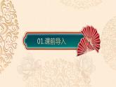 部编版语文七年级上册-21.女娲造人  优质课件+优秀教案