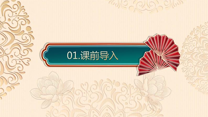 部编版语文七年级上册-21.女娲造人  优质课件+优秀教案03