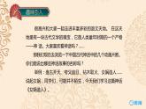 部编版语文七年级上册-21.女娲造人  优质课件+优秀教案