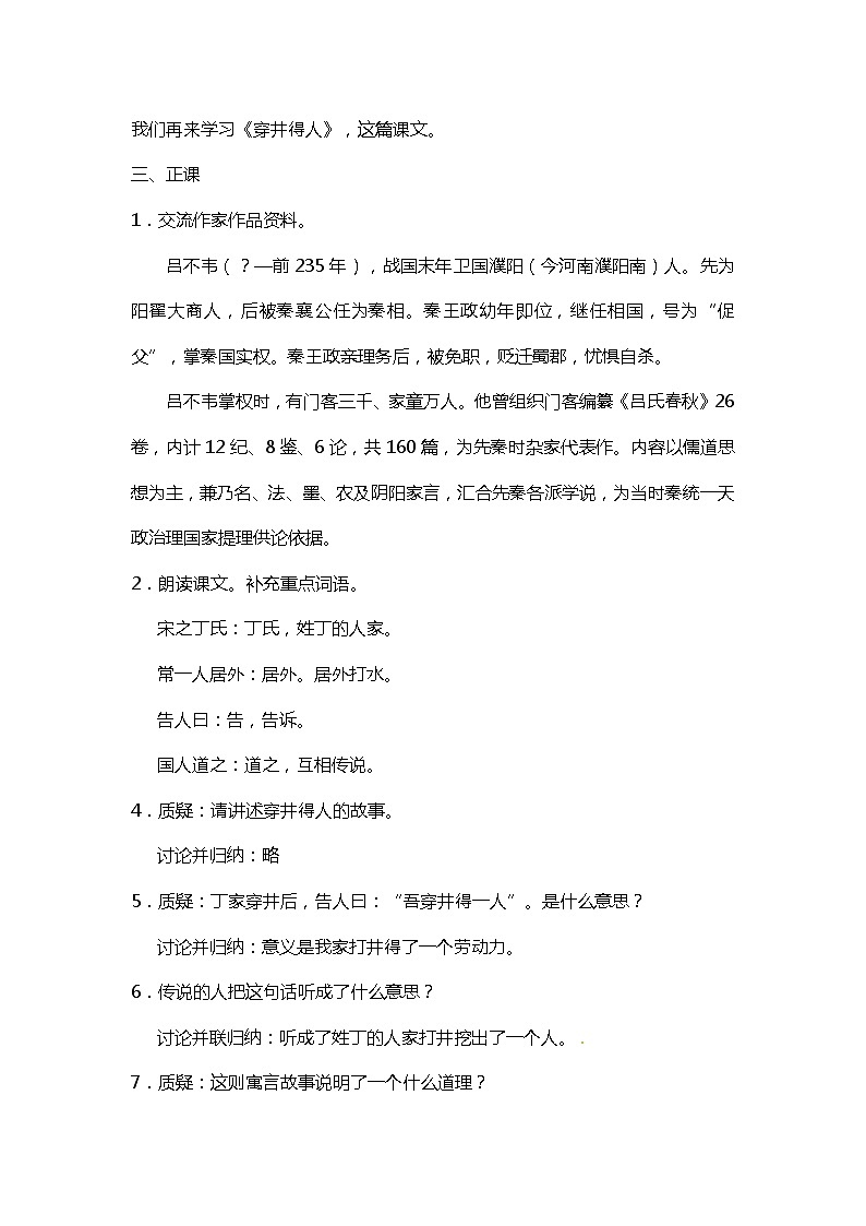 部编版语文七年级上册-22.寓言四则  穿井得一人 优质课件+优秀教案02