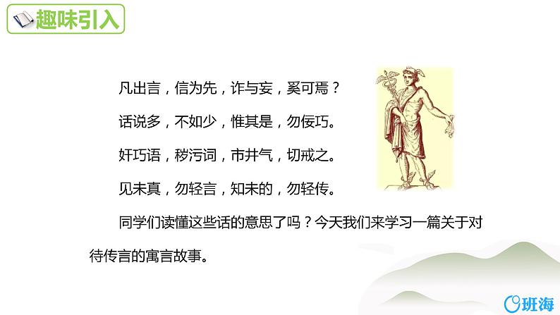 部编版语文七年级上册-22.寓言四则  穿井得一人 优质课件+优秀教案04