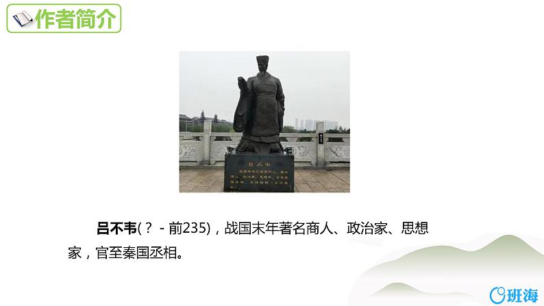 部编版语文七年级上册-22.寓言四则  穿井得一人 优质课件+优秀教案05
