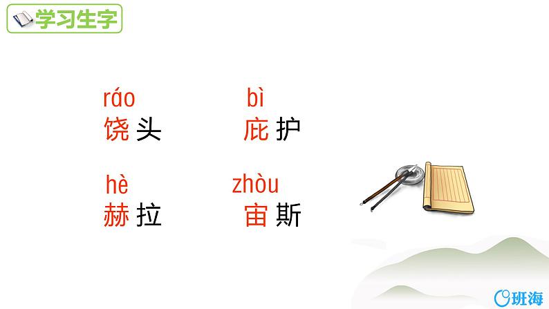 部编版语文七年级上册-22.寓言四则  赫尔墨斯和雕像者 优质课件+优秀教案08