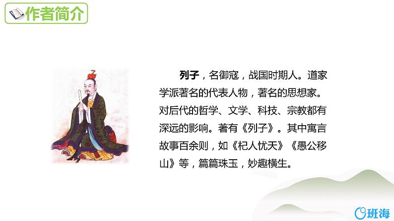 部编版语文七年级上册-22.寓言四则 杞人忧天【优质课件】第5页