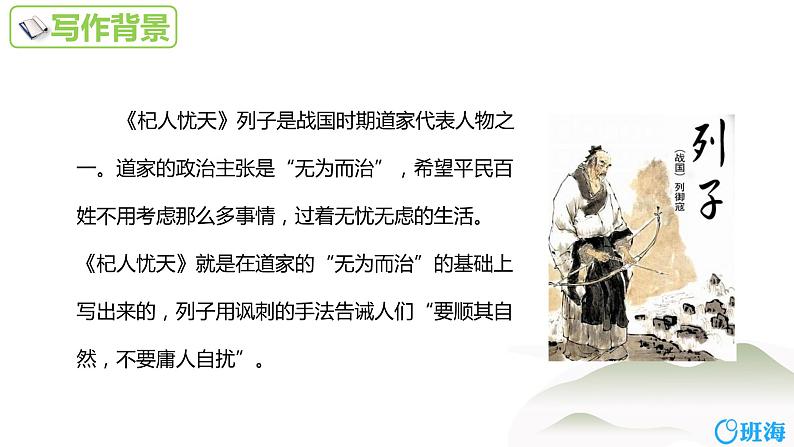 部编版语文七年级上册-22.寓言四则 杞人忧天【优质课件】第6页