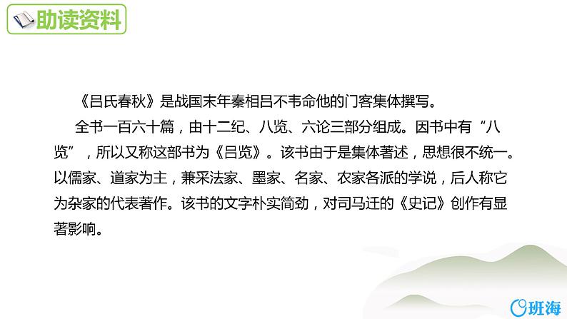 部编版语文七年级上册-22.寓言四则 杞人忧天【优质课件】第7页