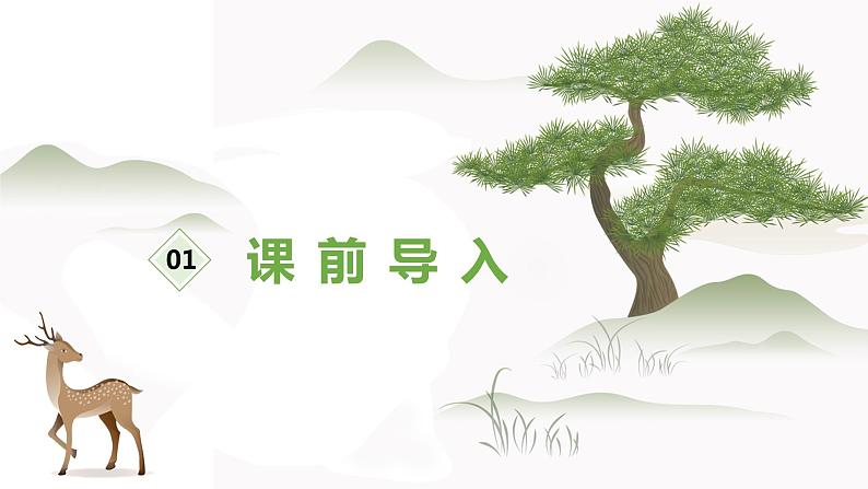 部编版语文七年级上册-22.寓言四则  蚊子和狮子 优质课件03