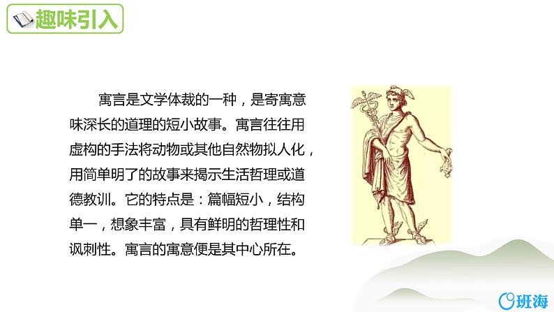 部编版语文七年级上册-22.寓言四则  蚊子和狮子 优质课件04