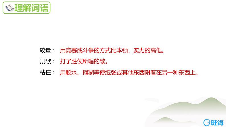 部编版语文七年级上册-22.寓言四则  蚊子和狮子 优质课件07